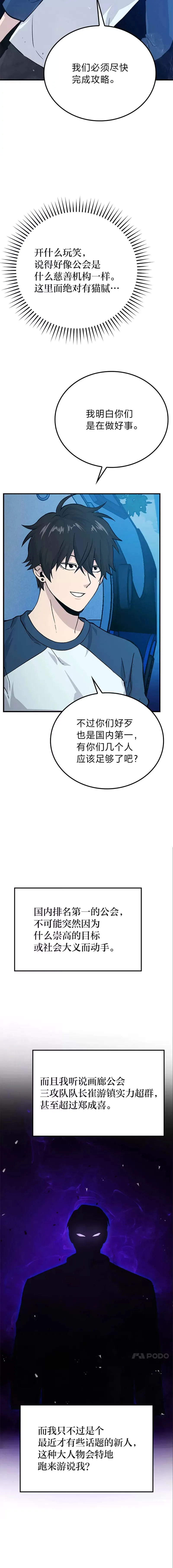 第16话 别人唱戏我拆台2