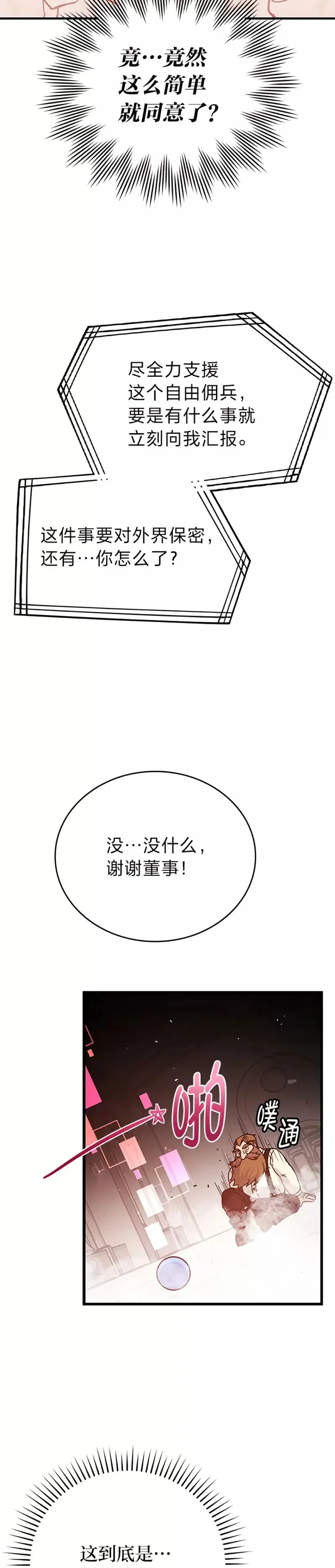 第07话 狗腿部长砸重金15