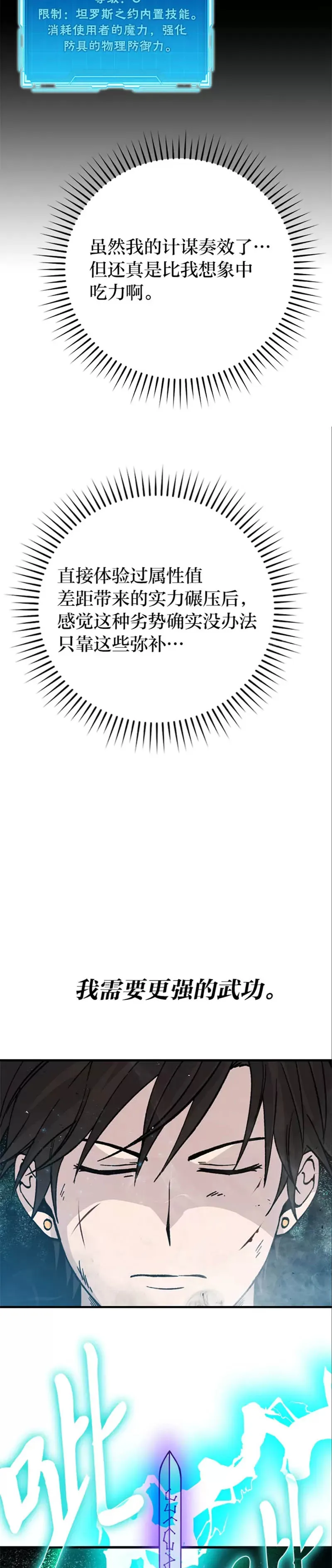 第11话 小瞧魔王要吃亏20