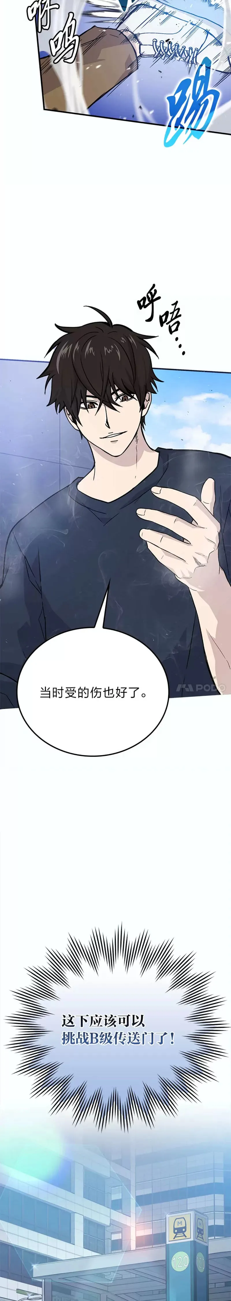 第12话 是猎人就去冲塔1
