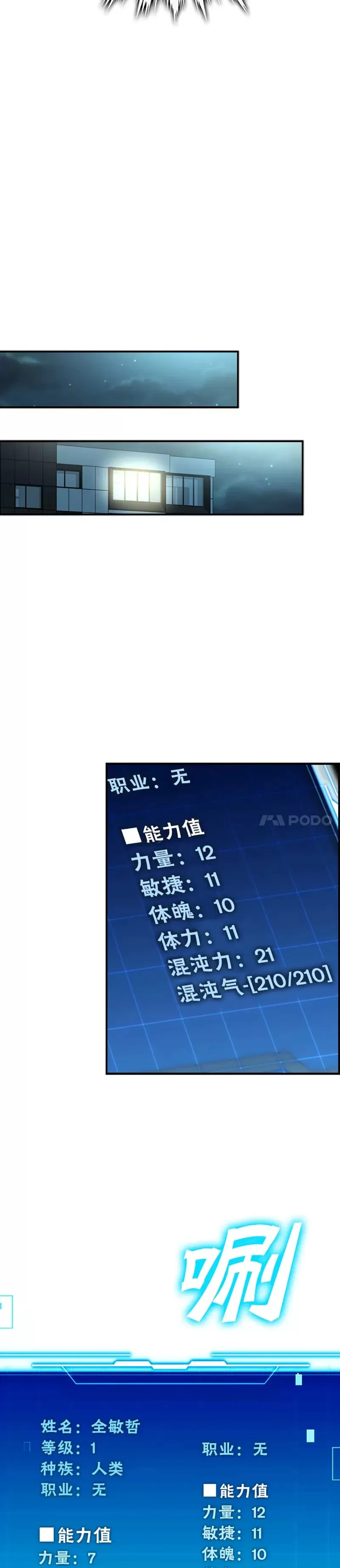 第03话 等级也太低了吧！5