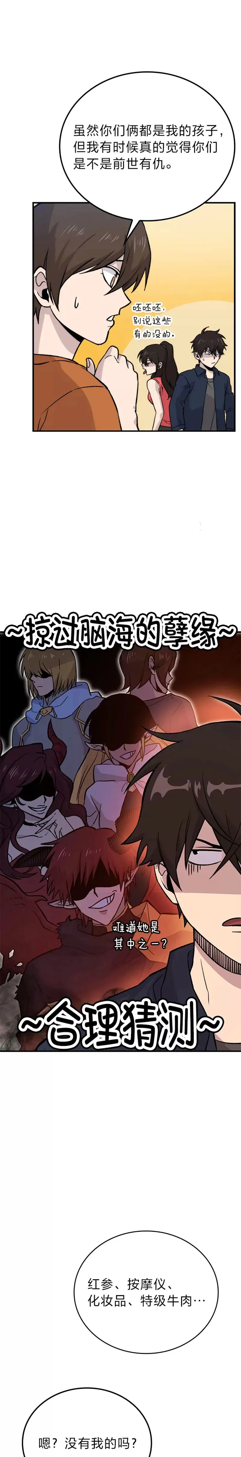 第19话 治愈我的小确幸9