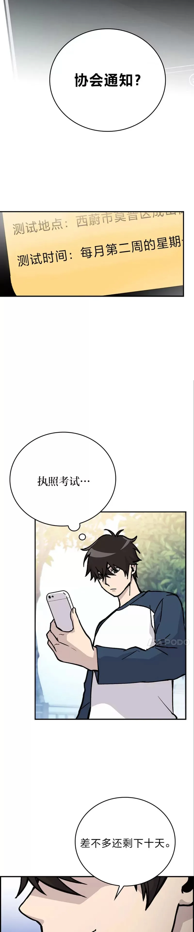 第03话 等级也太低了吧！22