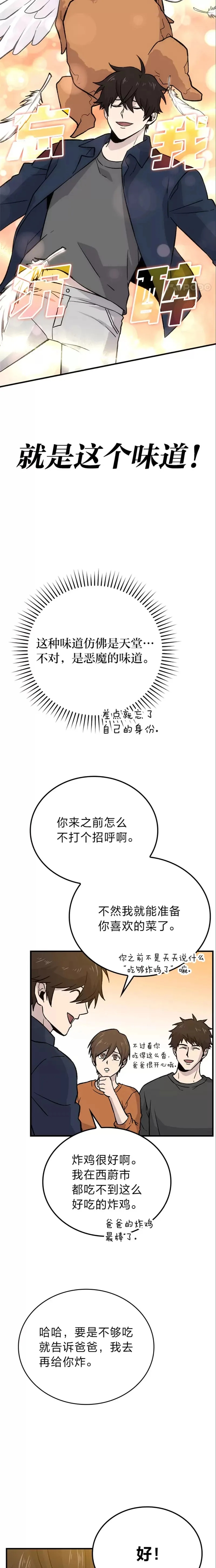 第19话 治愈我的小确幸1