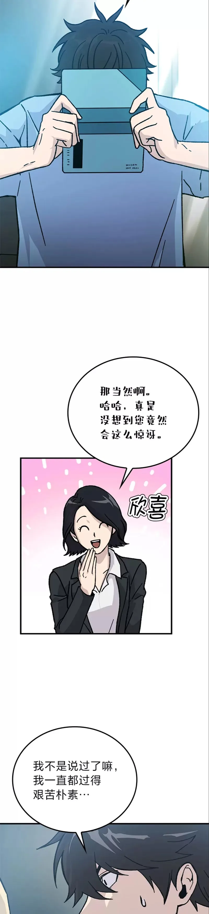 第07话 狗腿部长砸重金29