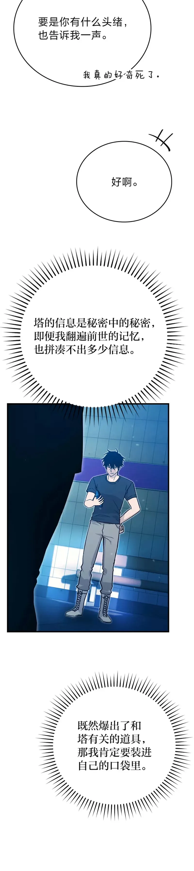 第14话 伪装大佬诈恶魔7