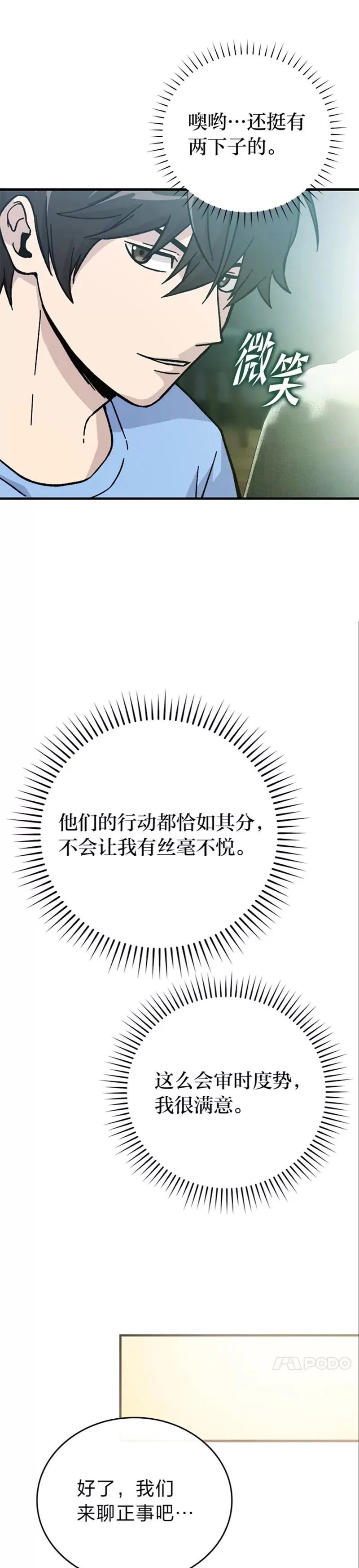 第07话 狗腿部长砸重金26