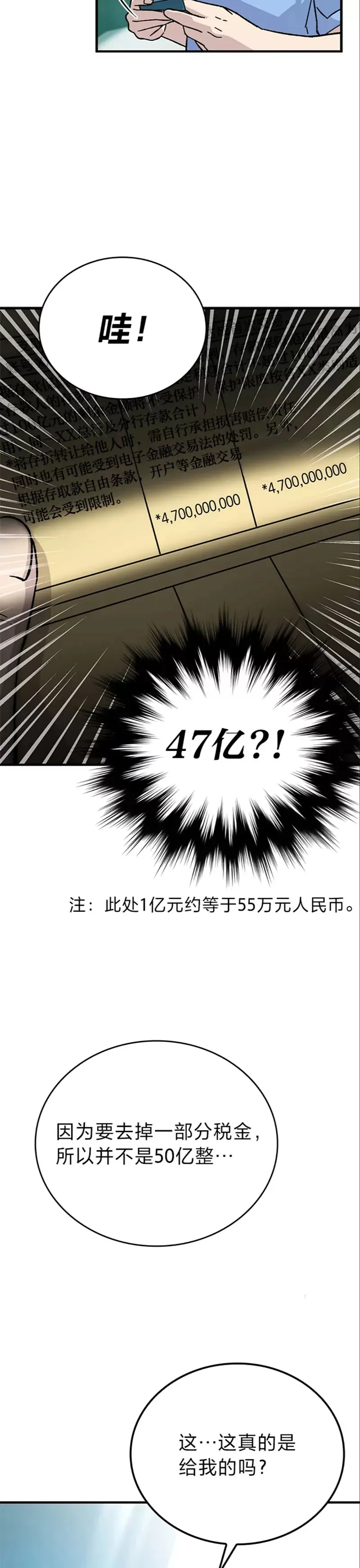 第07话 狗腿部长砸重金28