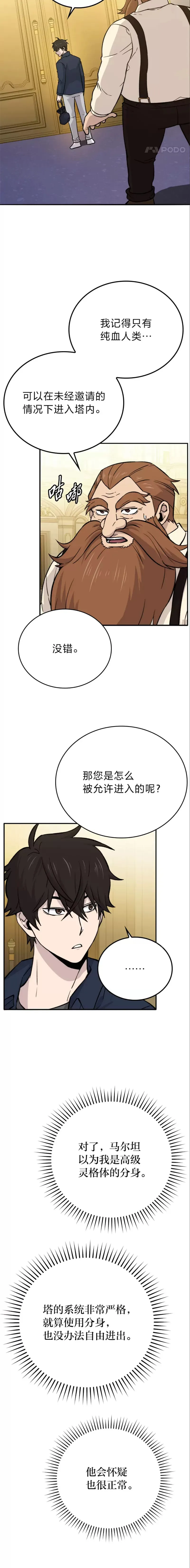 第18话 回到敏哲的日常5