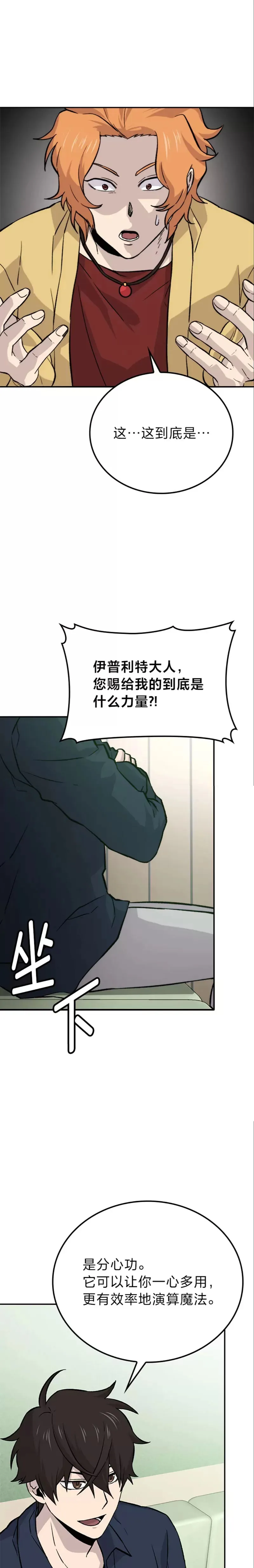 第18话 回到敏哲的日常18