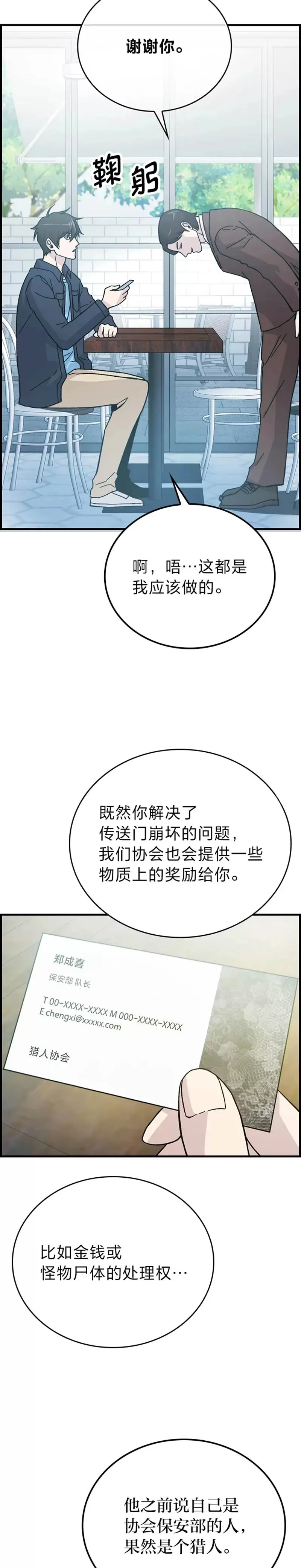 第09话 满地经验杀红眼28