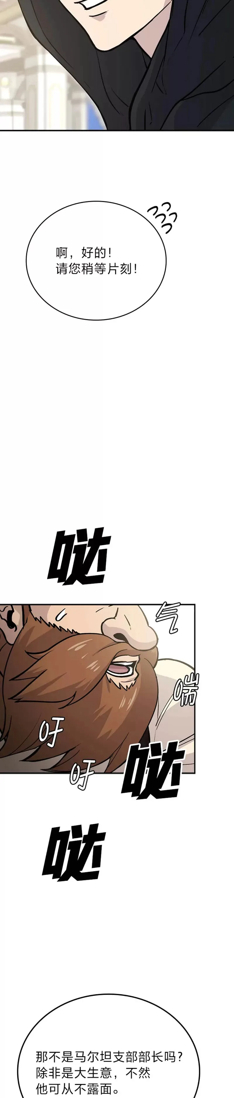 第04话 联盟贵客的待遇7