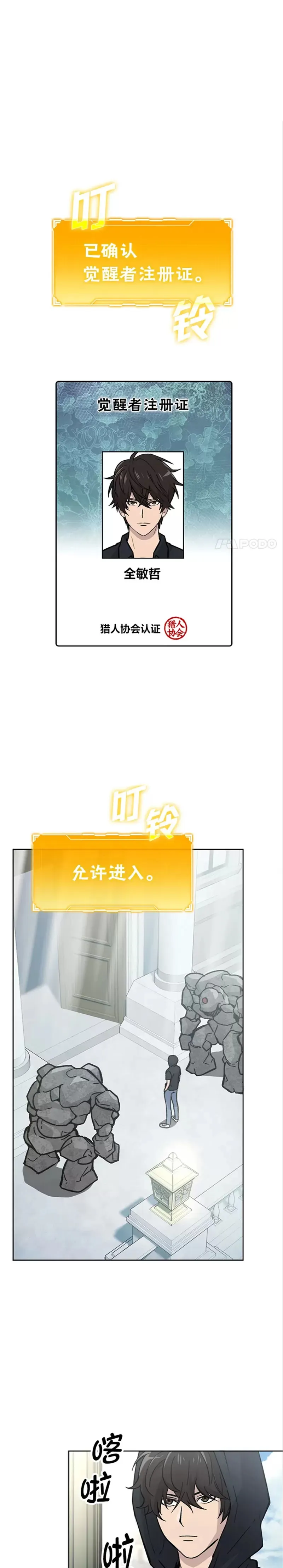 第04话 联盟贵客的待遇2