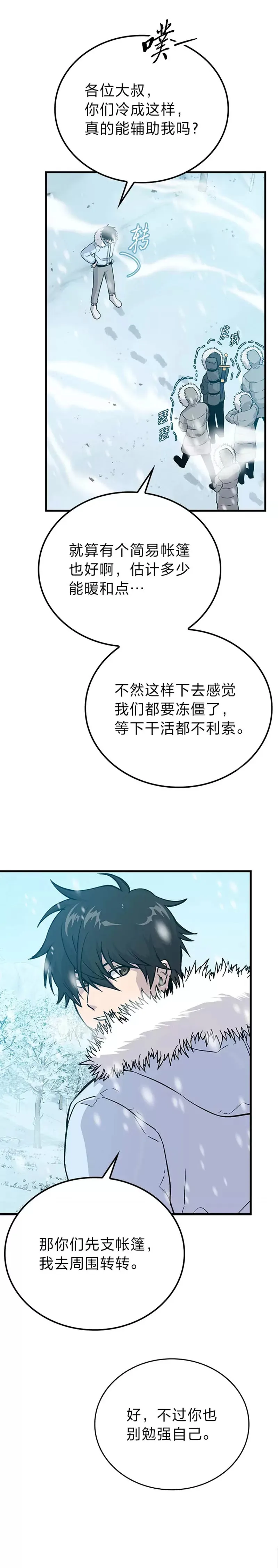 第12话 是猎人就去冲塔7