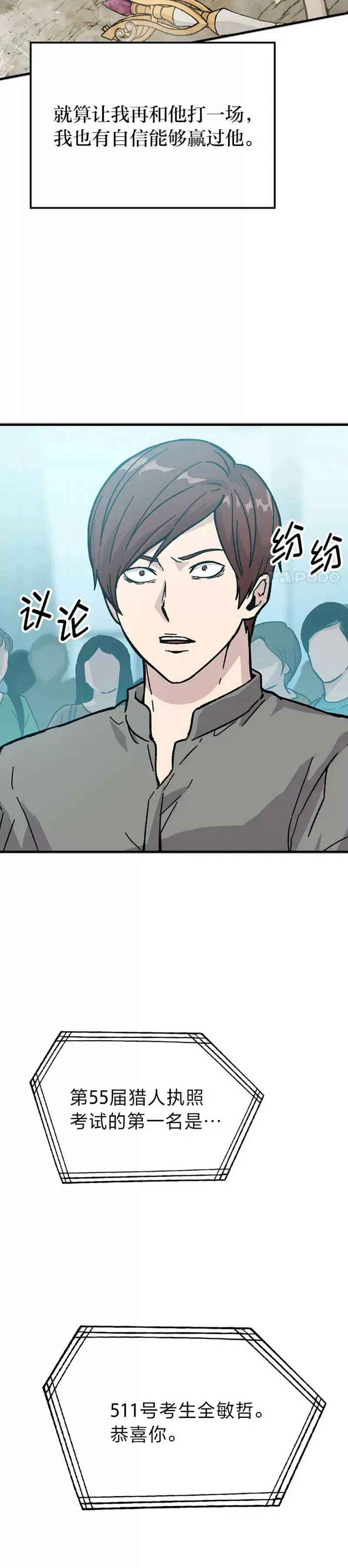 第06话 打怪关头约个饭38