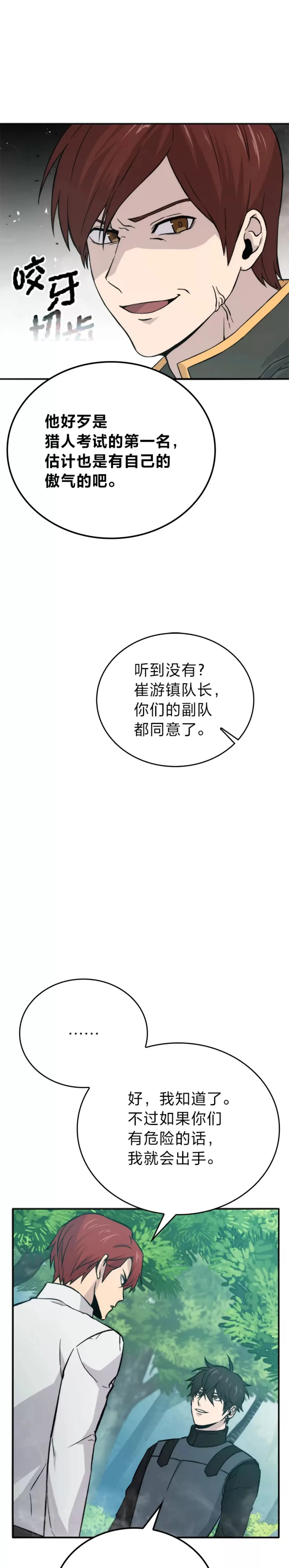 第17话 装X还要我出手3