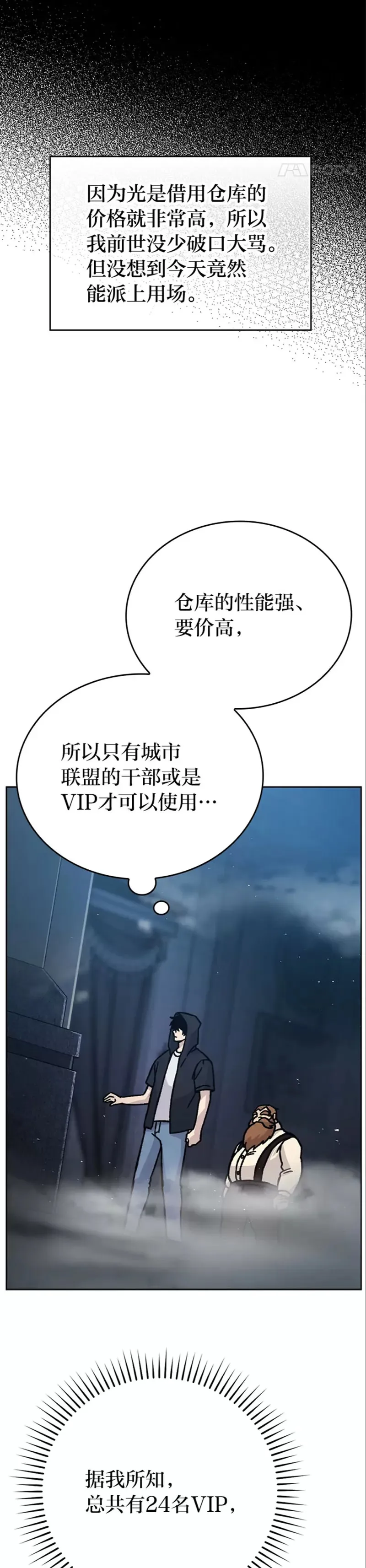 第04话 联盟贵客的待遇14
