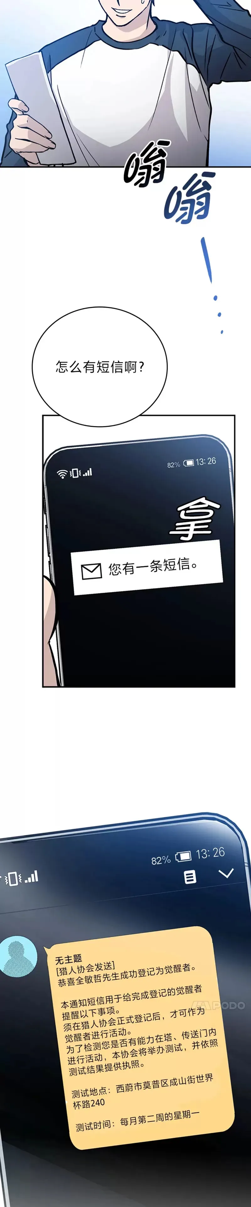 第03话 等级也太低了吧！21