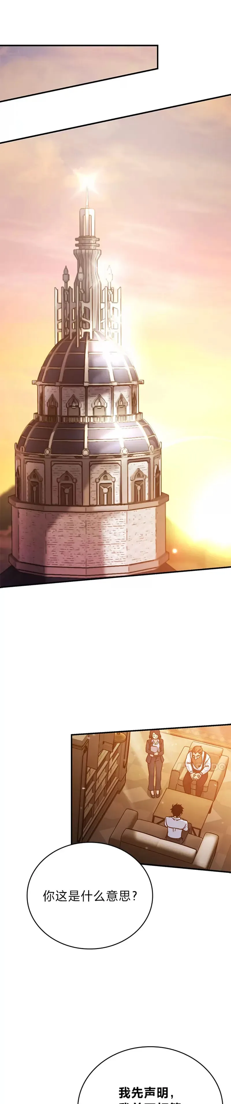 第07话 狗腿部长砸重金4