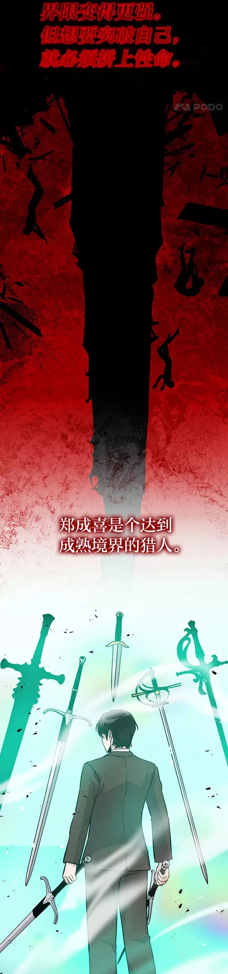第12话 是猎人就去冲塔28