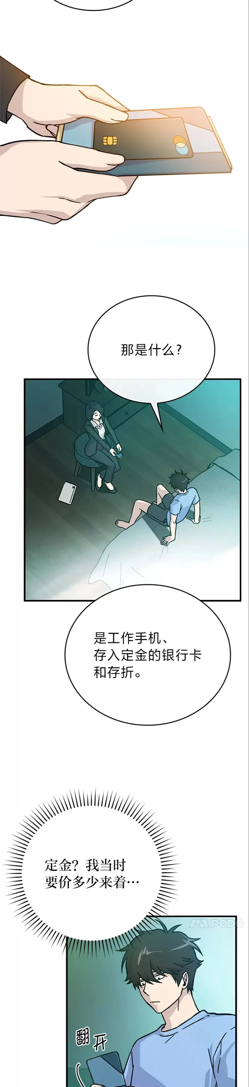 第07话 狗腿部长砸重金27