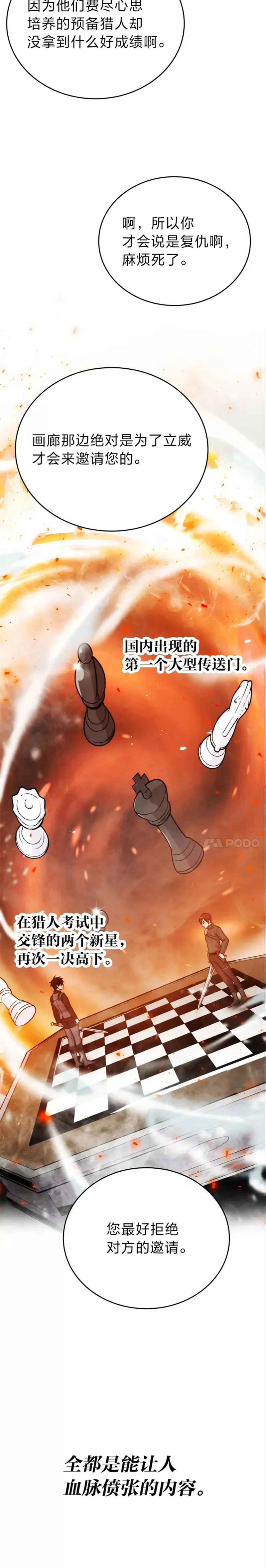 第16话 别人唱戏我拆台8