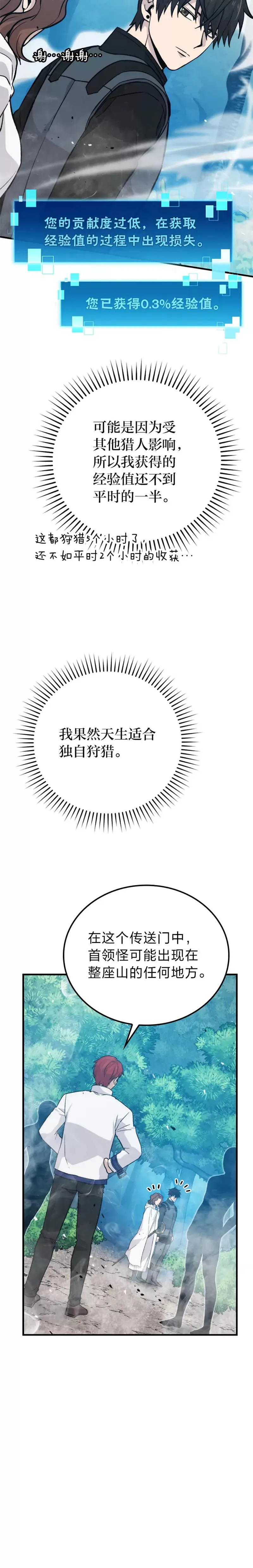 第16话 别人唱戏我拆台29