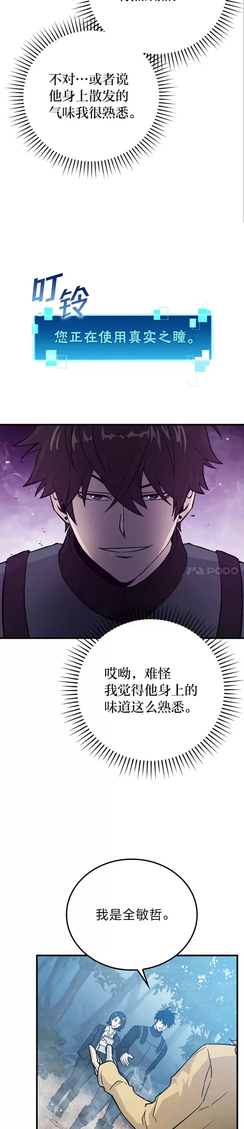 第14话 伪装大佬诈恶魔29