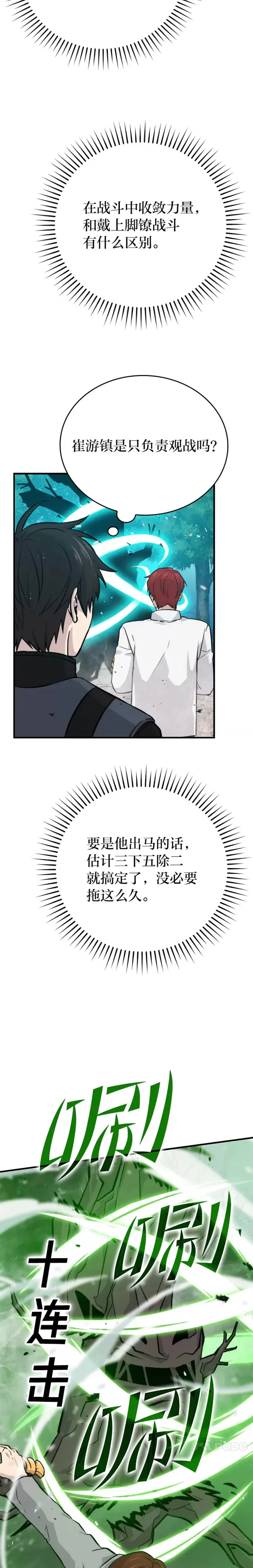 第16话 别人唱戏我拆台23