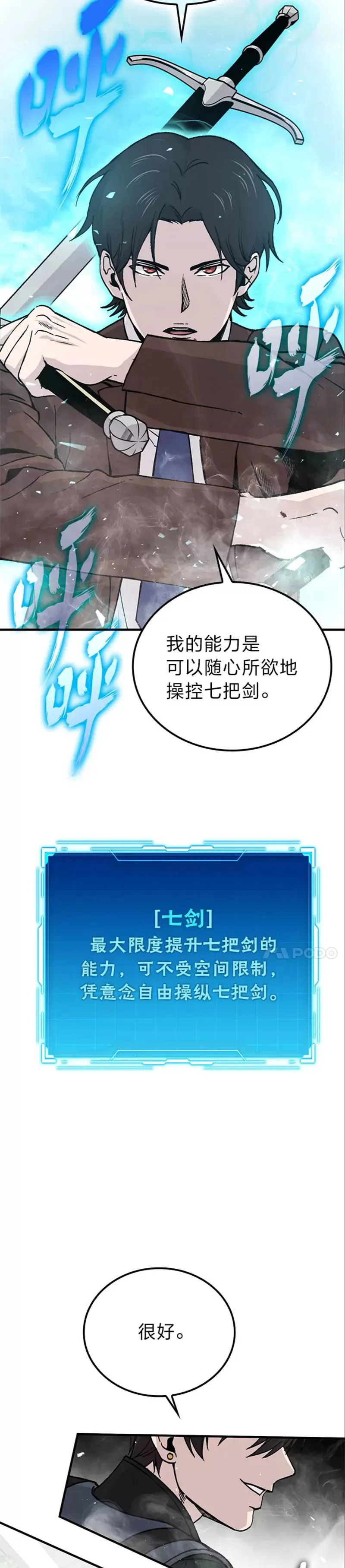 第11话 小瞧魔王要吃亏6