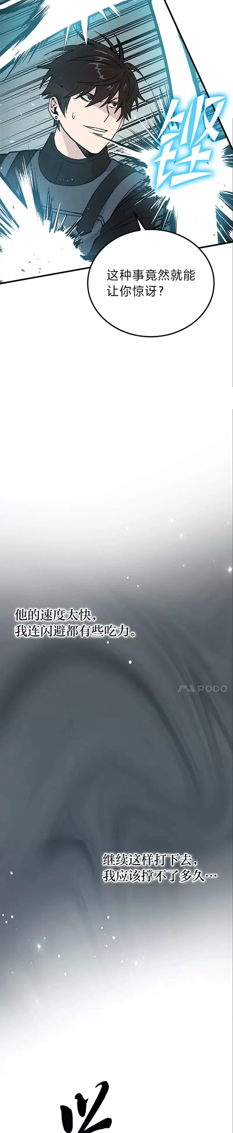 第11话 小瞧魔王要吃亏14