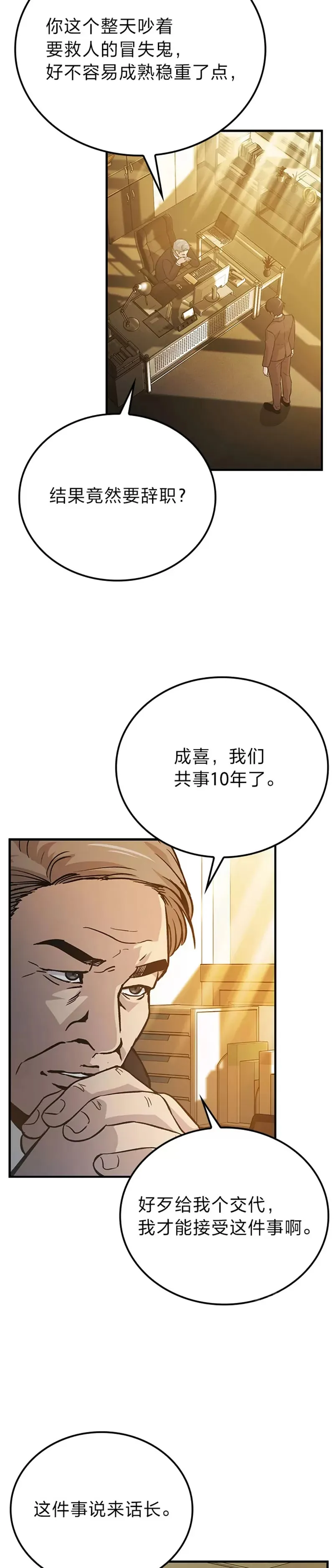 第12话 是猎人就去冲塔19