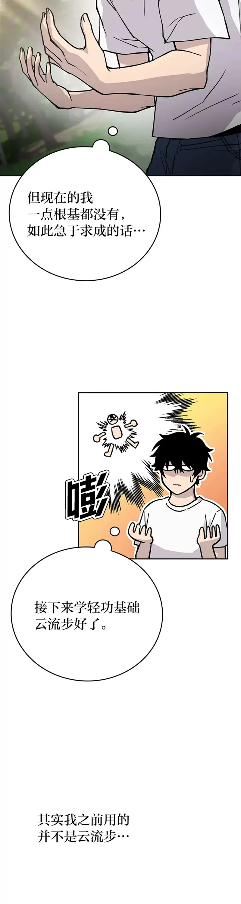 第03话 等级也太低了吧！43