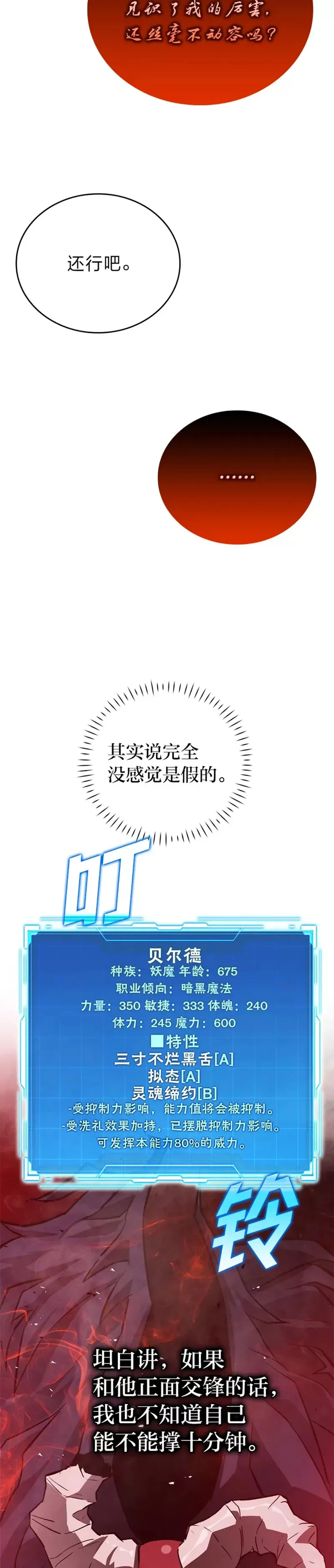 第14话 伪装大佬诈恶魔41
