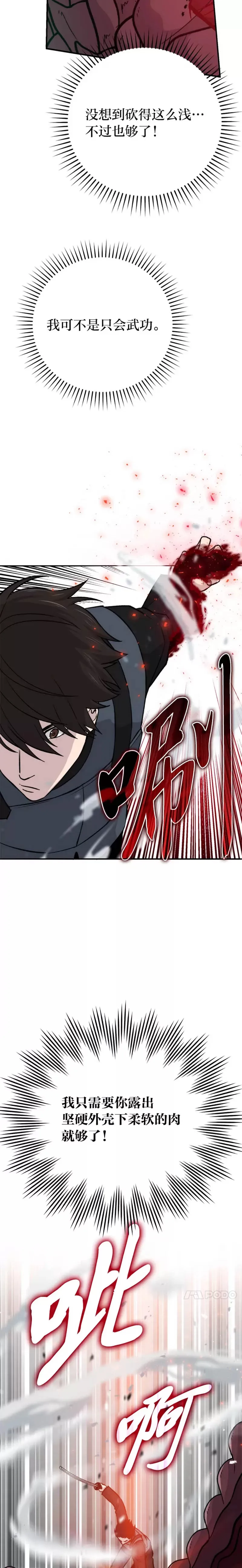 第17话 装X还要我出手19
