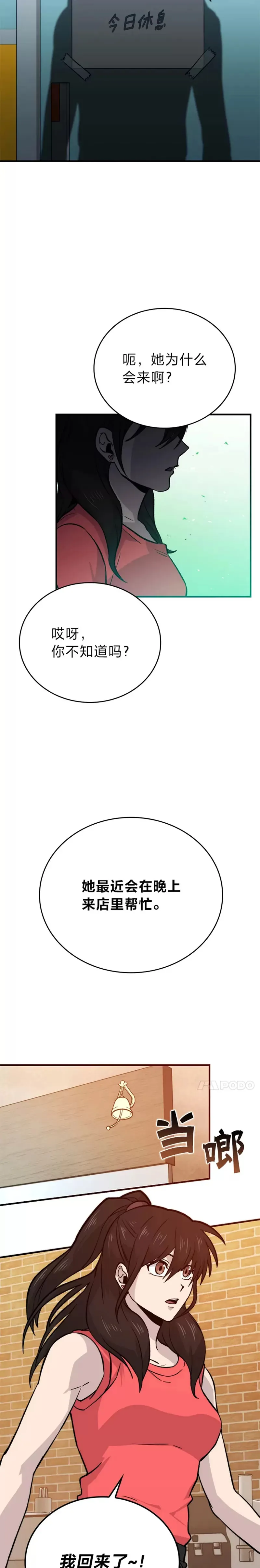第19话 治愈我的小确幸5