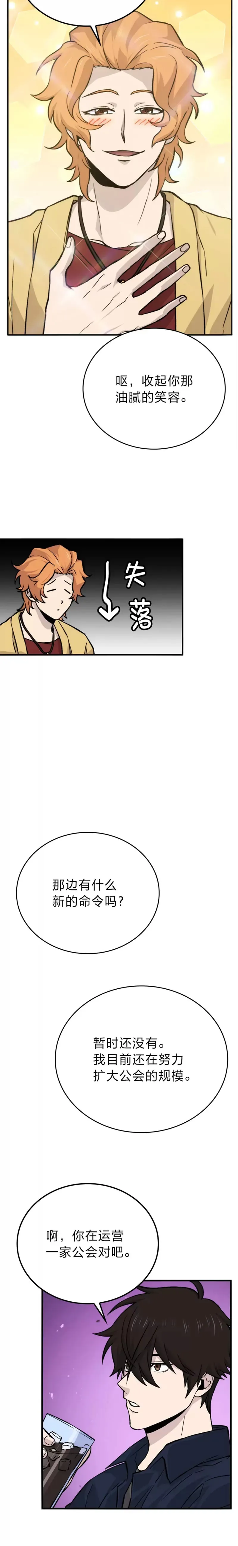 第18话 回到敏哲的日常11