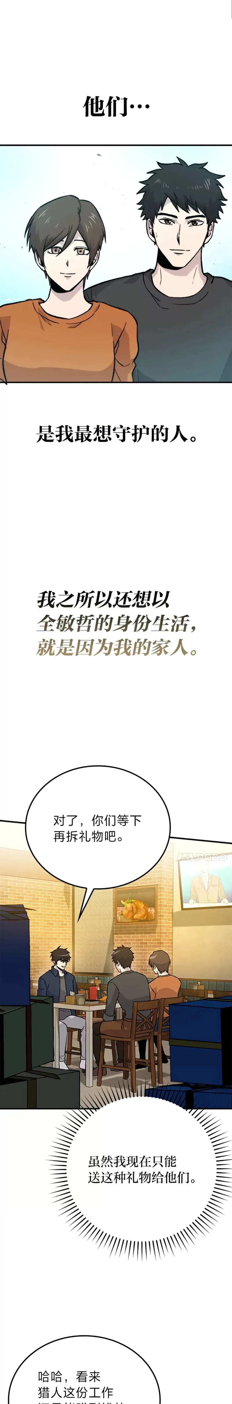 第19话 治愈我的小确幸3
