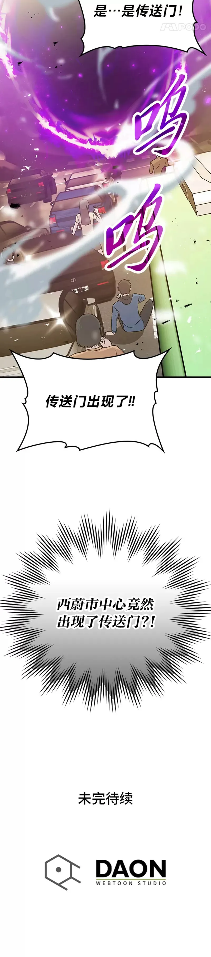 第08话 传送门首战告捷47