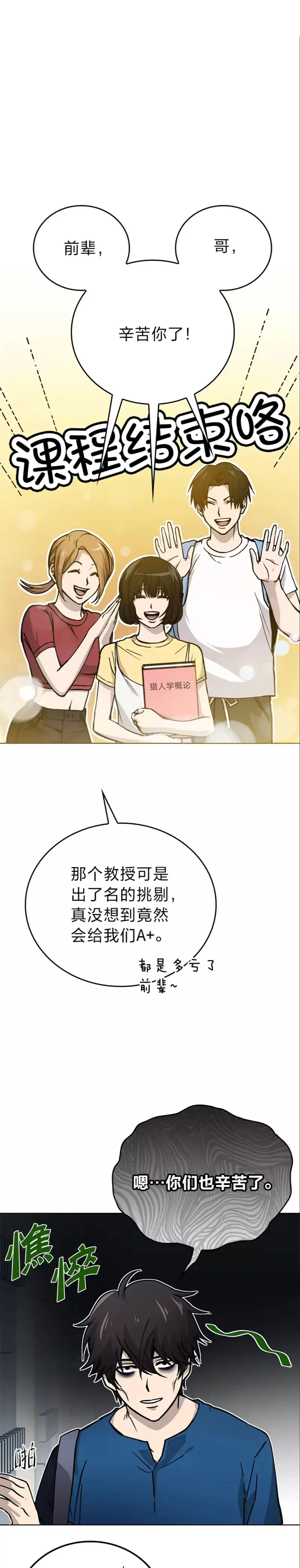 第01话 我竟然不是人类70