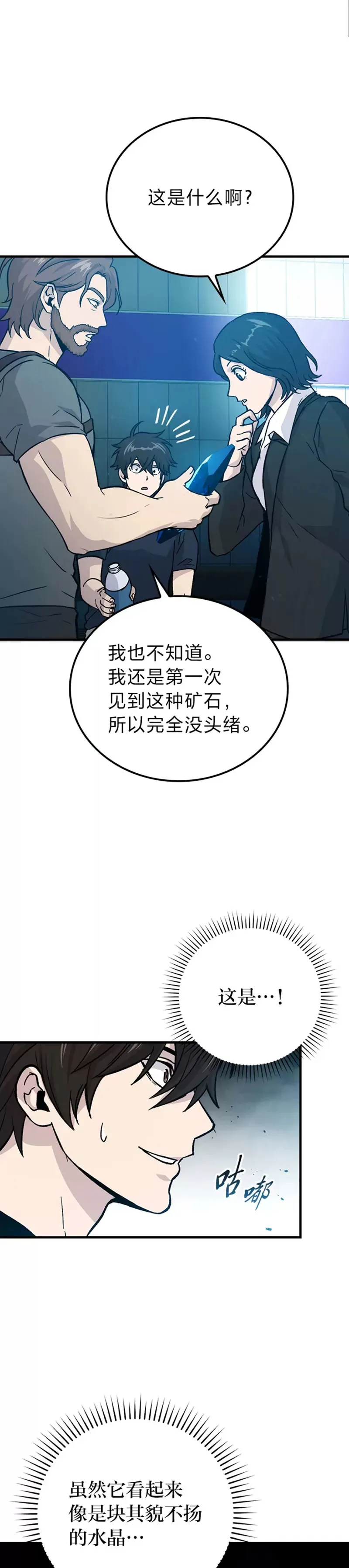 第14话 伪装大佬诈恶魔4
