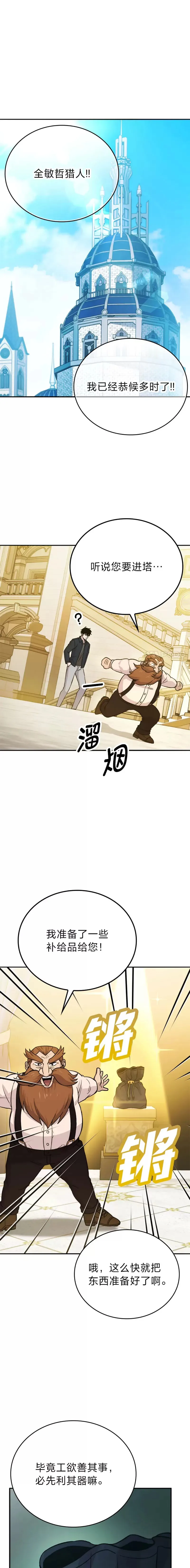 第17话 装X还要我出手36