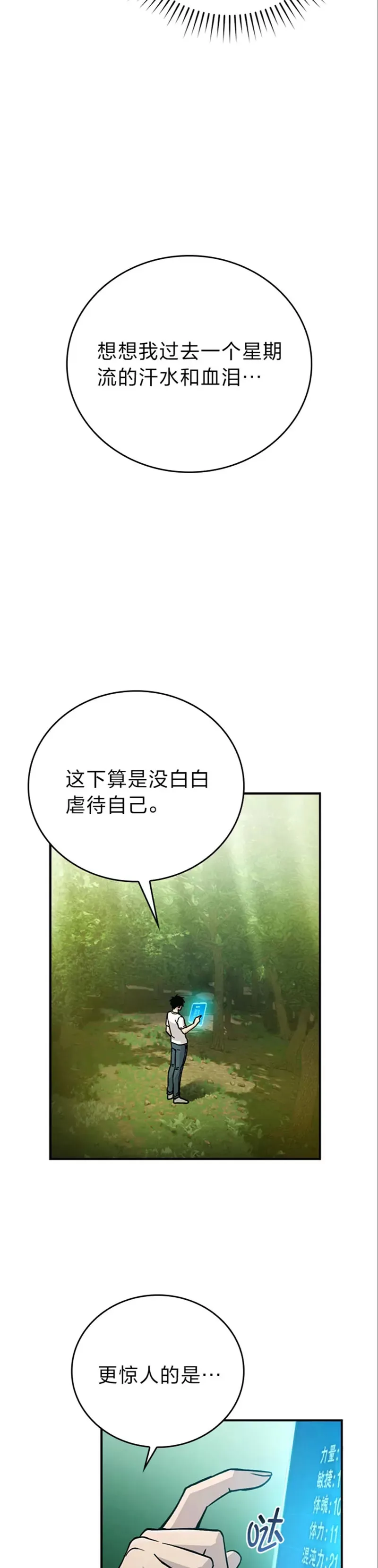 第03话 等级也太低了吧！33