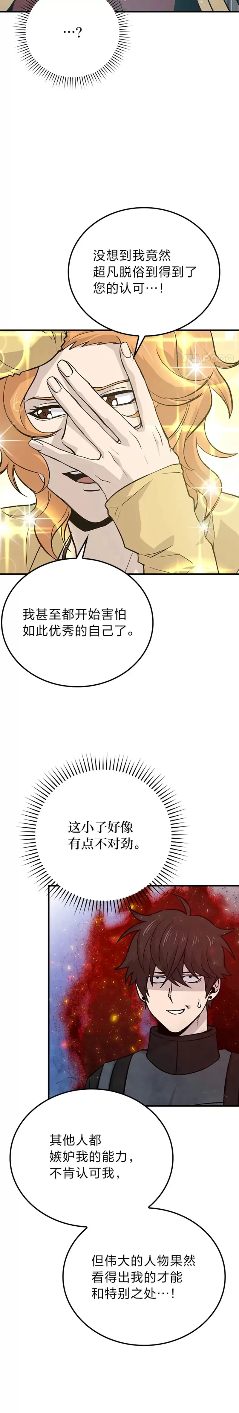 第15话 自恋恶魔钓上钩11