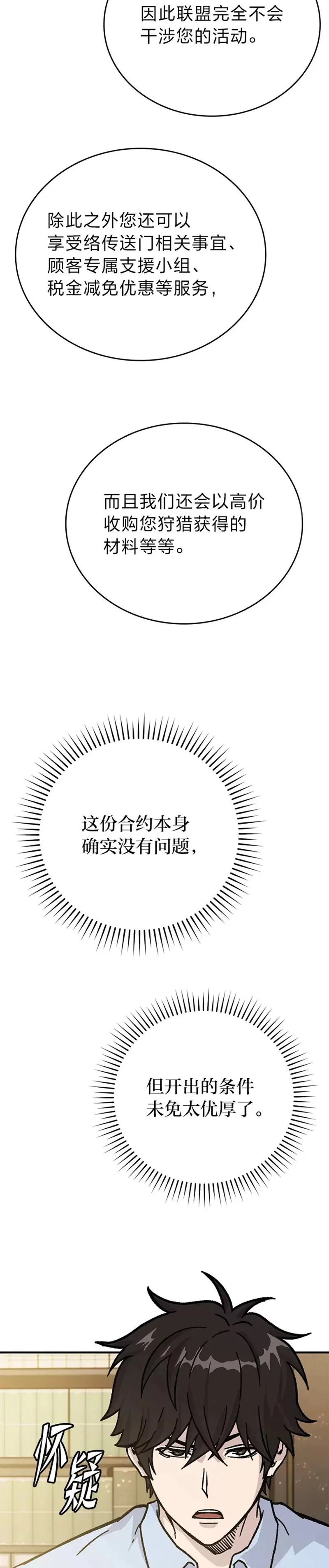 第07话 狗腿部长砸重金7