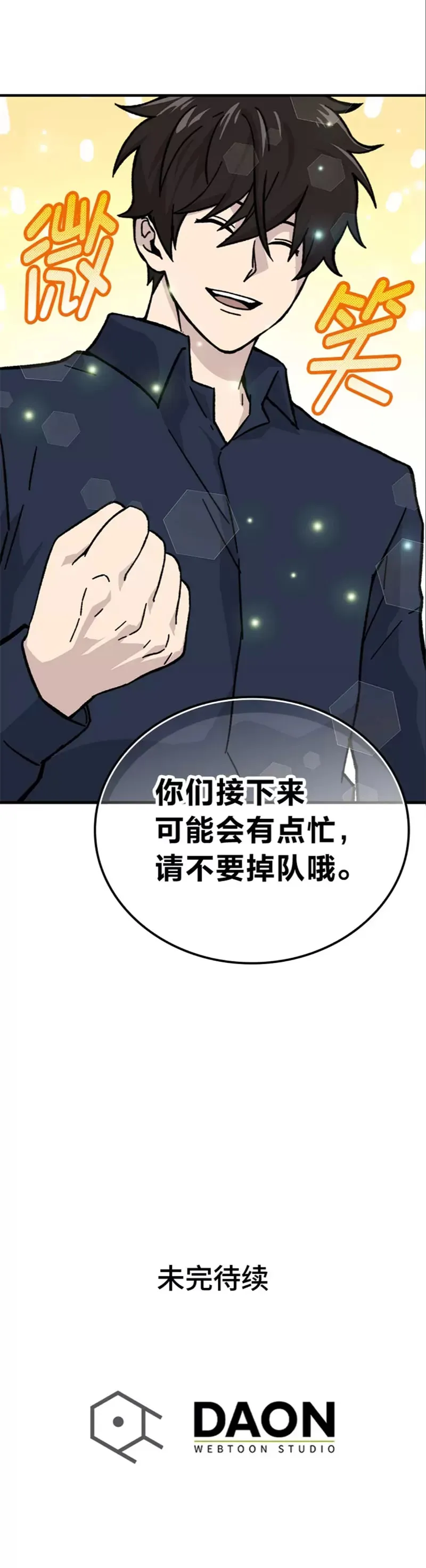 第07话 狗腿部长砸重金49