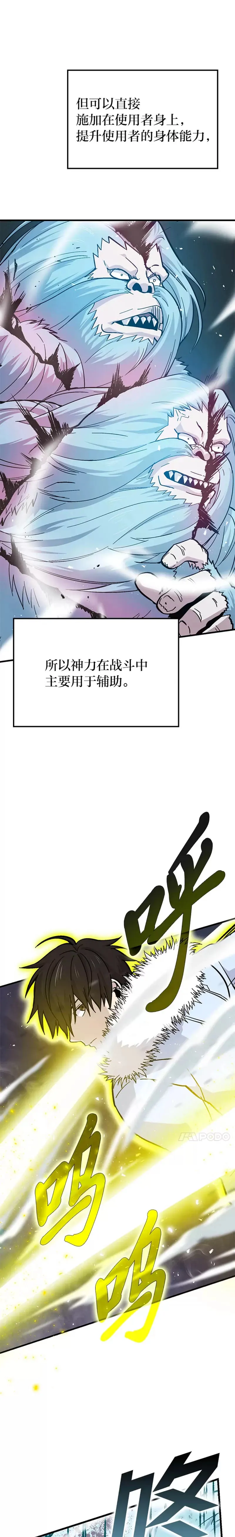 第13话 权能在手虐雪人6