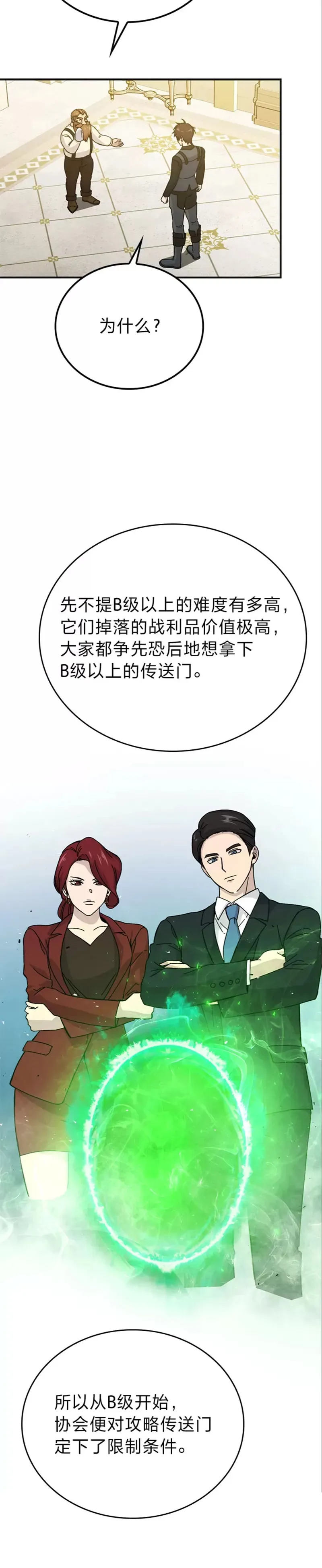 第10话 缺德佣主要考试23