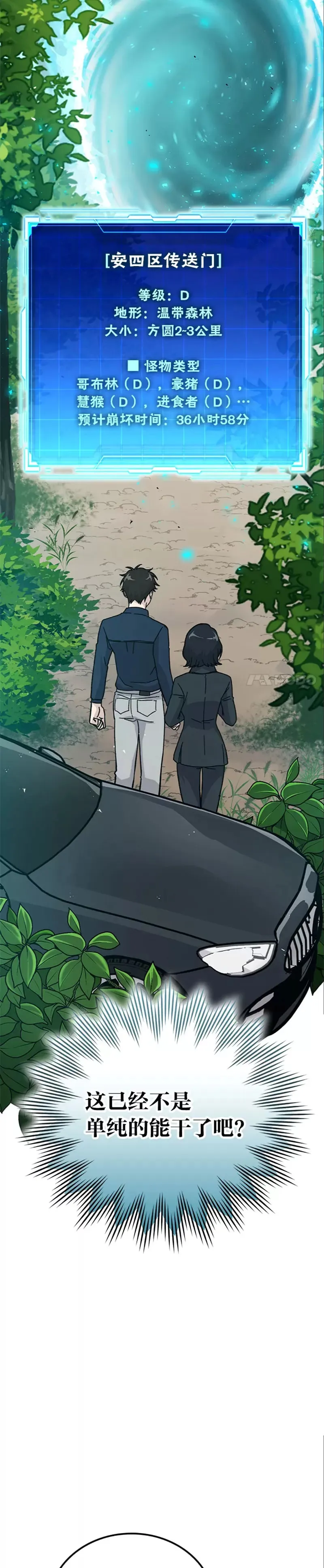 第07话 狗腿部长砸重金36