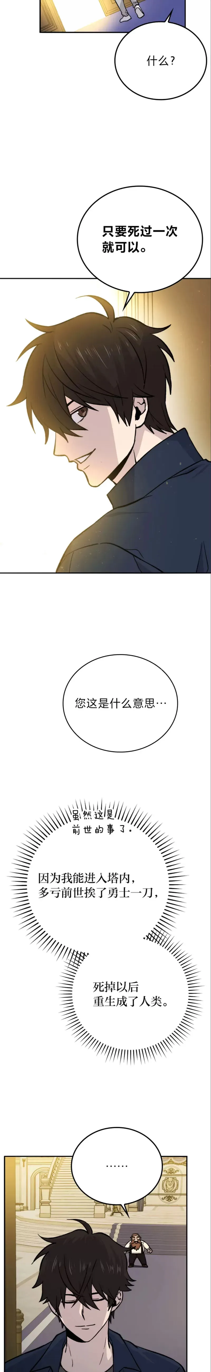 第18话 回到敏哲的日常7